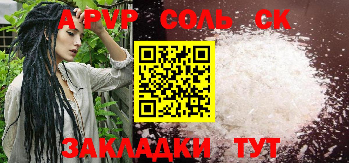 где купить наркотик  Вход с VPN  Ессентуки  A PVP Crystall  A-PVP мука 