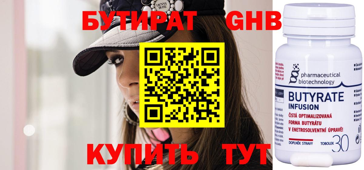 Бутират 1.4BDO Ессентуки