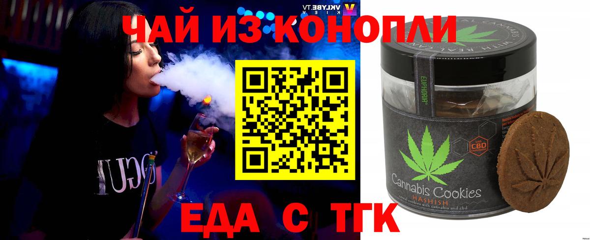 Ессентуки  Еда ТГК конопля  Вход с VPN 