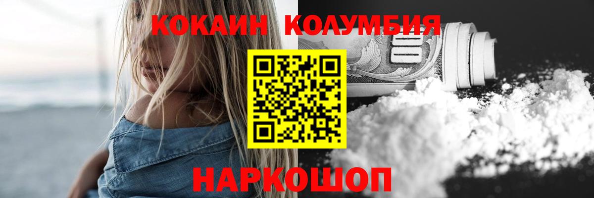 Cocaine  Кокаин VHQ  наркота  Ессентуки  КОКАИН Columbia  Вход с VPN 