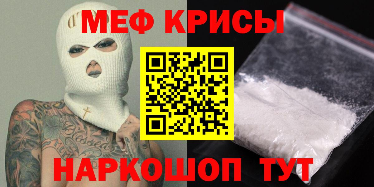 Мефедрон  Меф VHQ  Вход с VPN  Меф мяу мяу  Ессентуки 