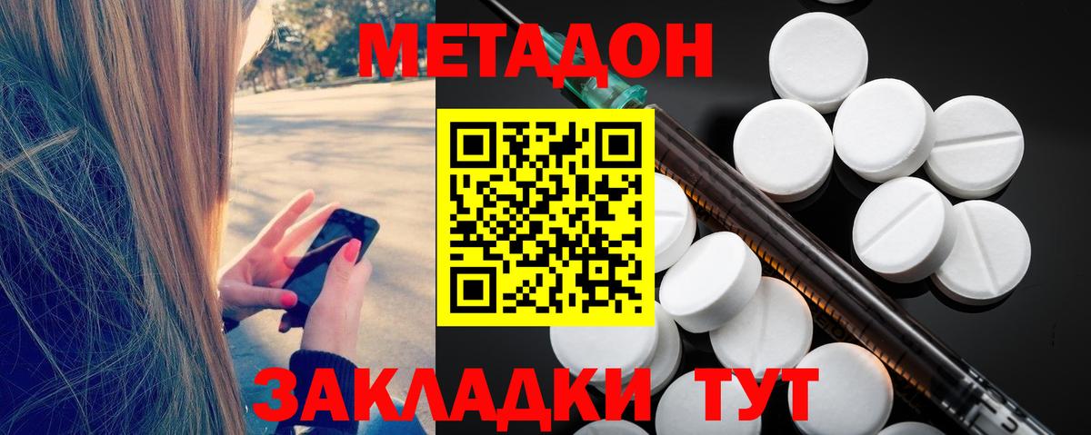 Метадон methadone Ессентуки