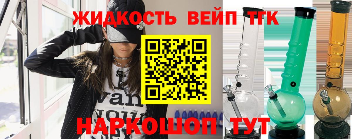 ТГК вейп с тгк Ессентуки